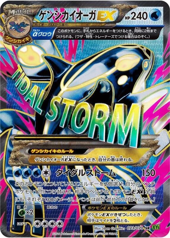 Primal Kyogre EX - 073/070