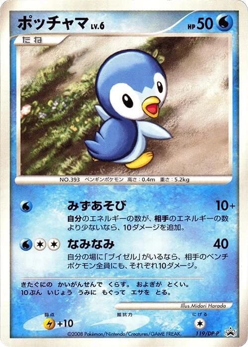 Piplup - 119/DP-P
