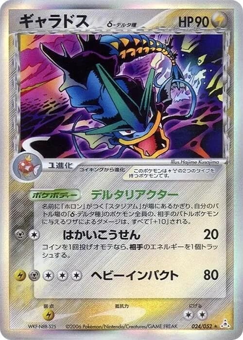 Gyarados (Delta Species)