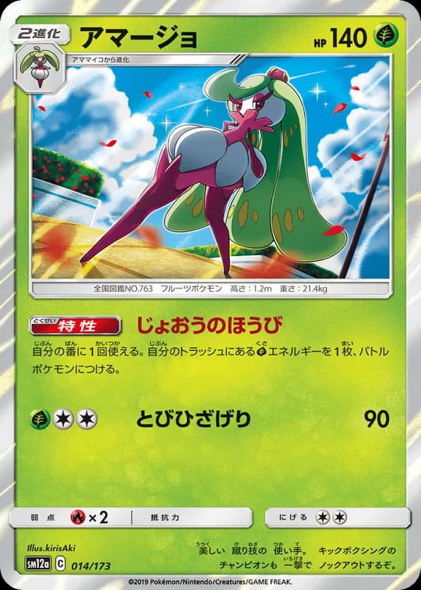 Tsareena (Mirror Holofoil)
