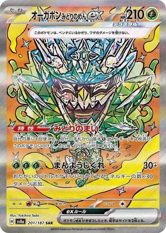 Teal Mask Ogerpon ex - 201/187