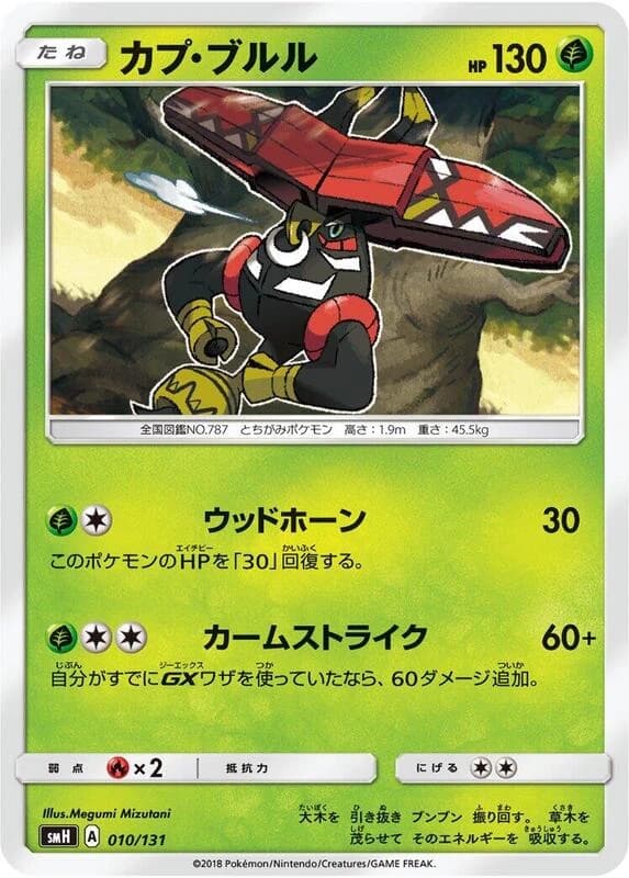 Tapu Bulu