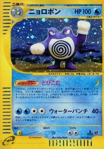 Poliwrath - 109/128