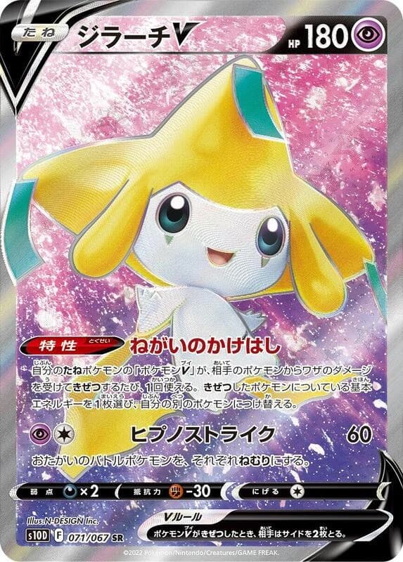 Jirachi V - 071/067