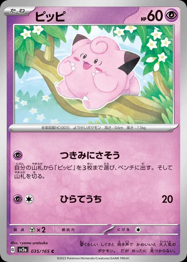 Clefairy (Master Ball Pattern)