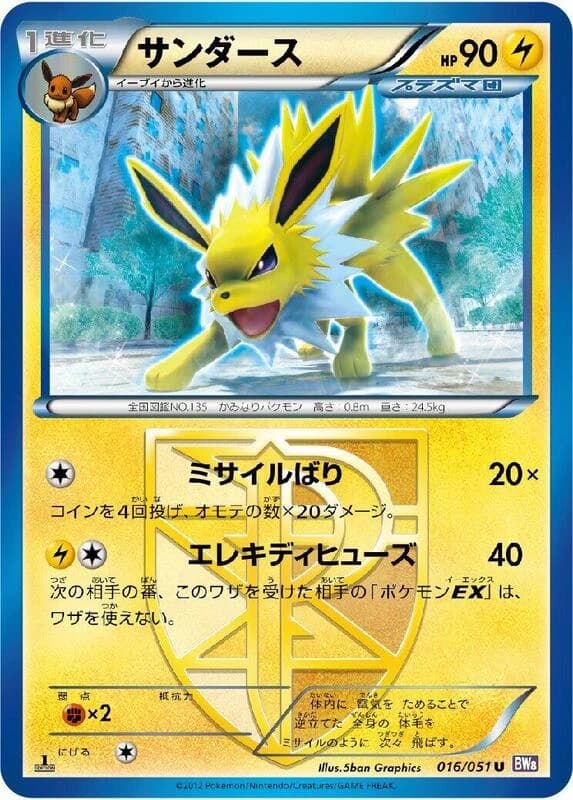 Jolteon (Team Plasma)