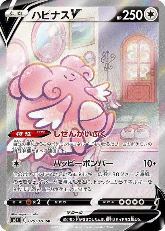 Blissey V - 079/070