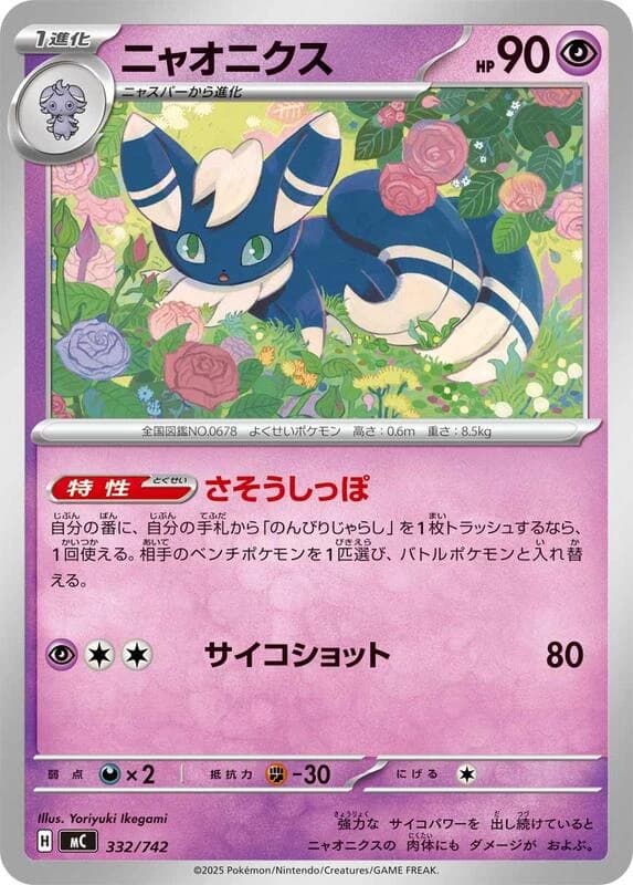Meowstic
