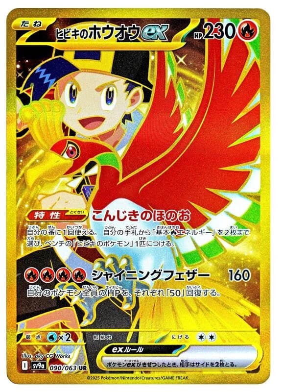Ethan's Ho-Oh ex - 090/063