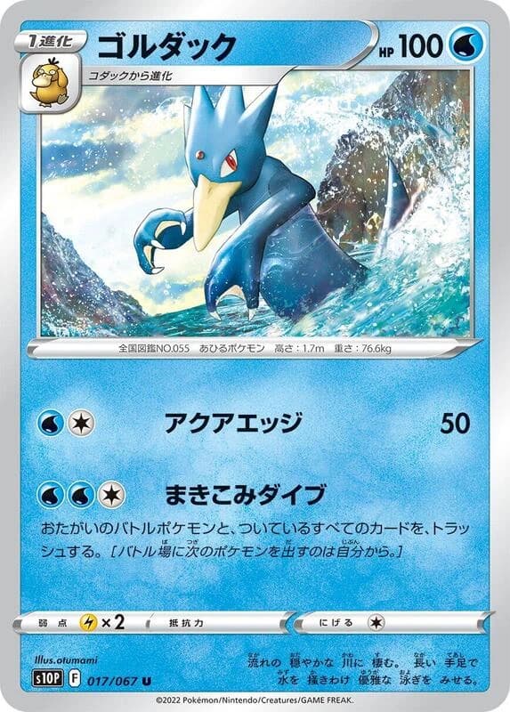Golduck