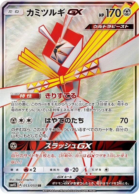 Kartana GX - 053/050