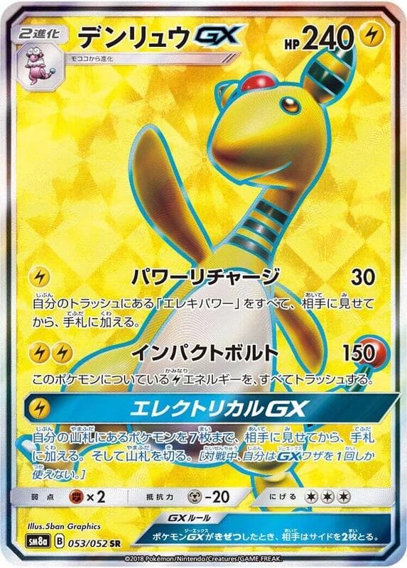 Ampharos GX - 053/052