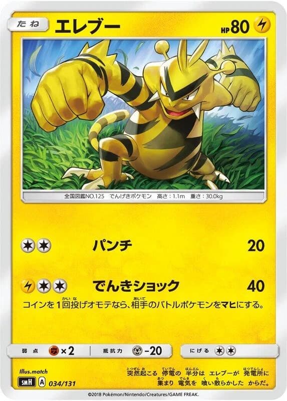 Electabuzz
