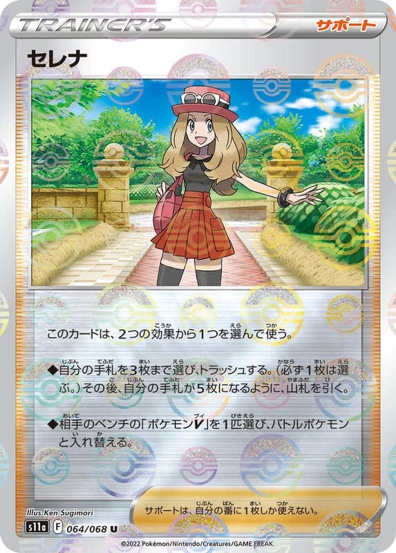Serena - 064/068 (Poke Ball Pattern)