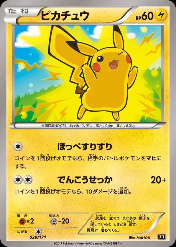 Pikachu (Mirror Holofoil)
