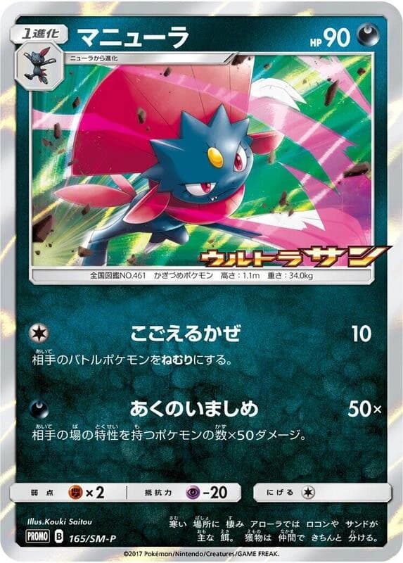 Weavile - 165/SM-P