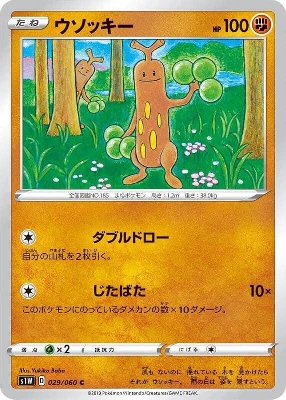 Sudowoodo