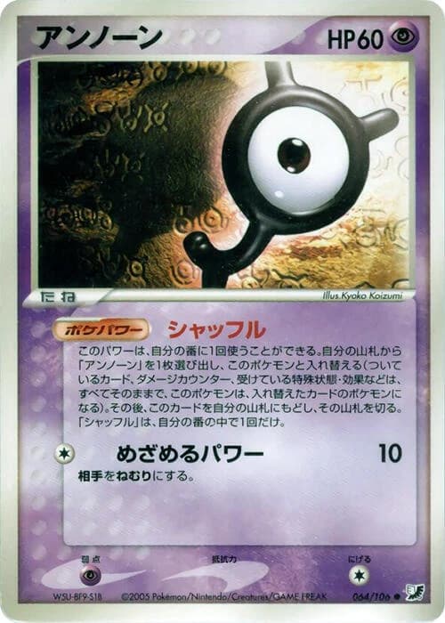 Unown - 064/106