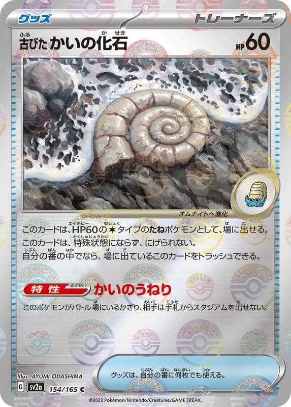 Antique Helix Fossil (Poke Ball Pattern)