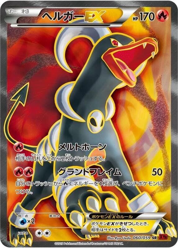 Houndoom EX - 060/059