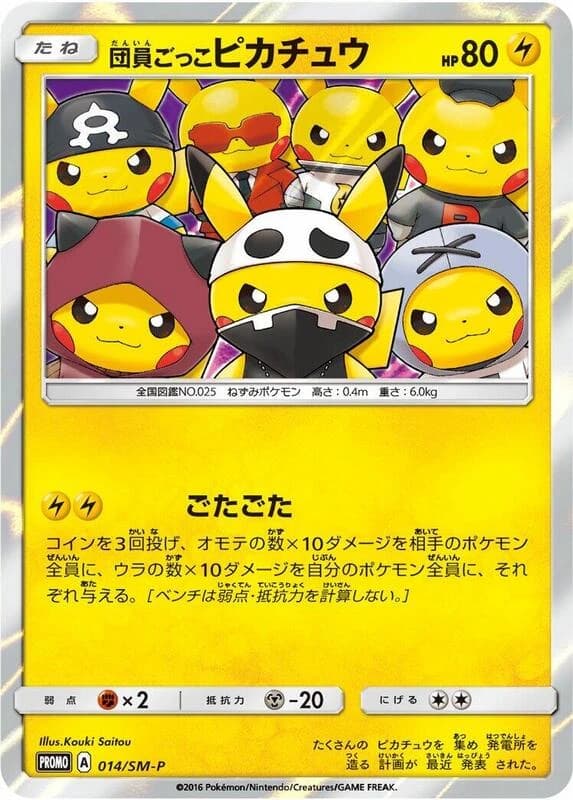 Pretend Grunt Pikachu - 014/SM-P