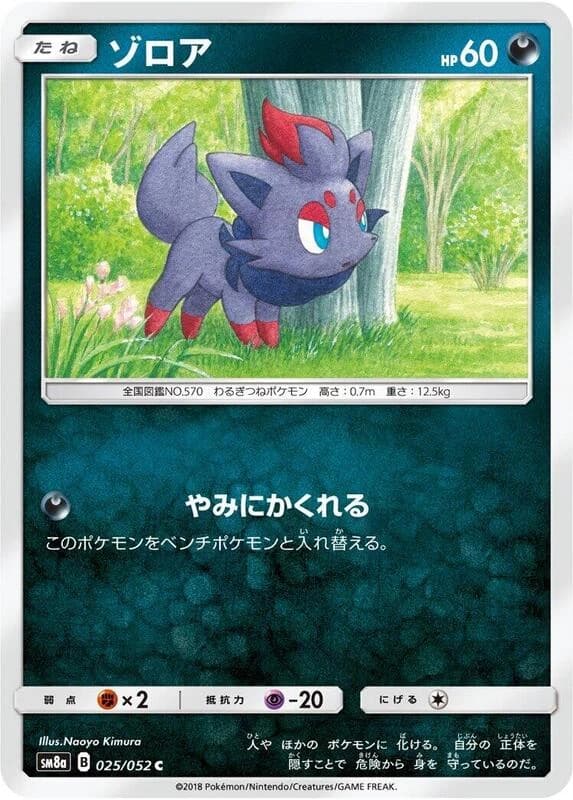 Zorua