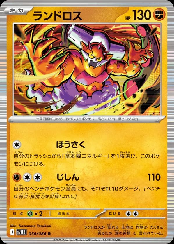 Landorus - 056/086 (Master Ball Pattern)