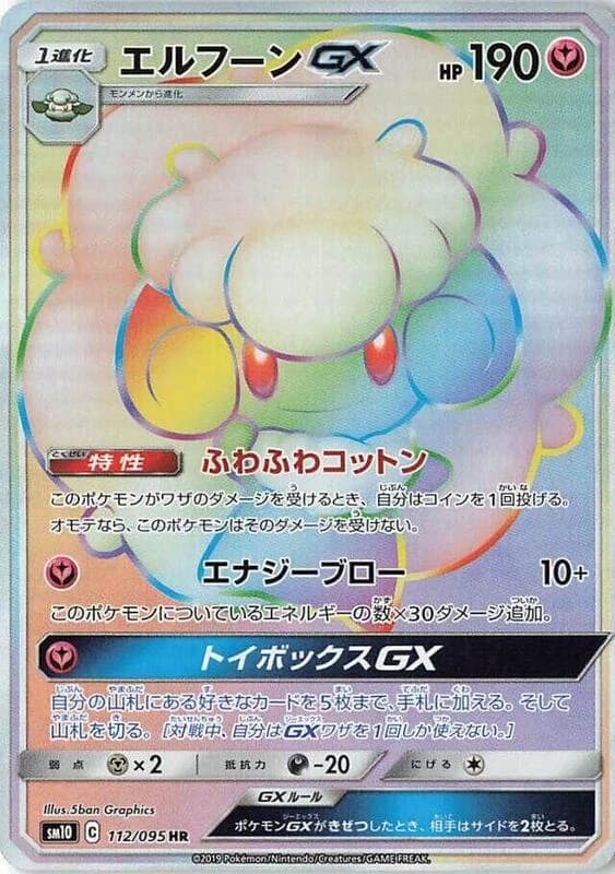 Whimsicott GX - 112/095