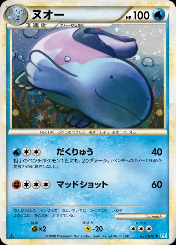 Quagsire (Mirror Holofoil)