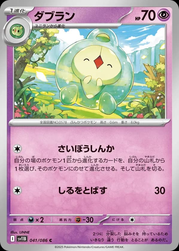 Duosion - 041/086 (Master Ball Pattern)