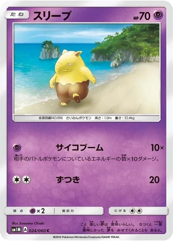 Drowzee