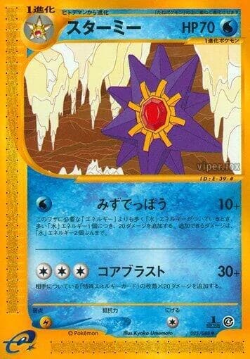 Starmie - 025/088
