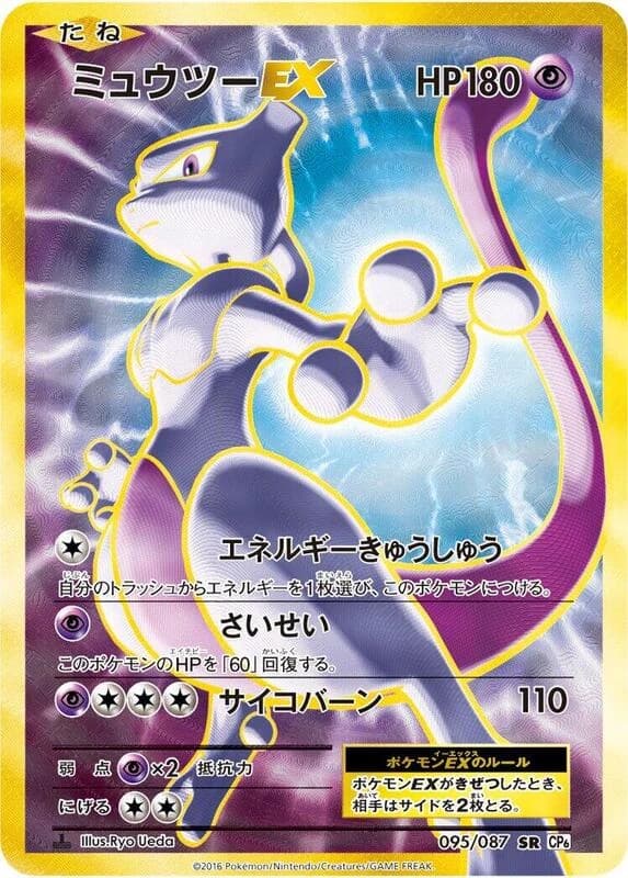 Mewtwo EX - 095/087