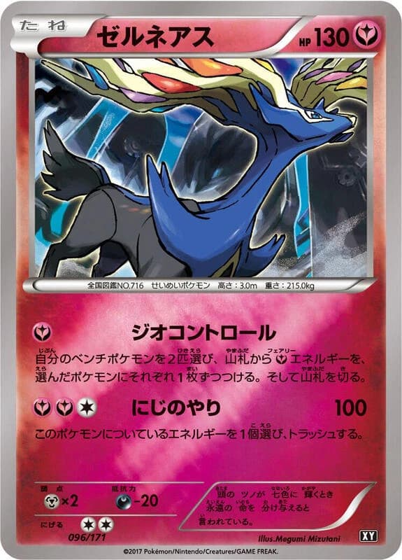 Xerneas - 096/171
