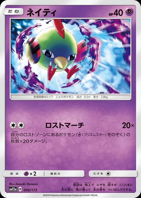 Natu (Mirror Holofoil)