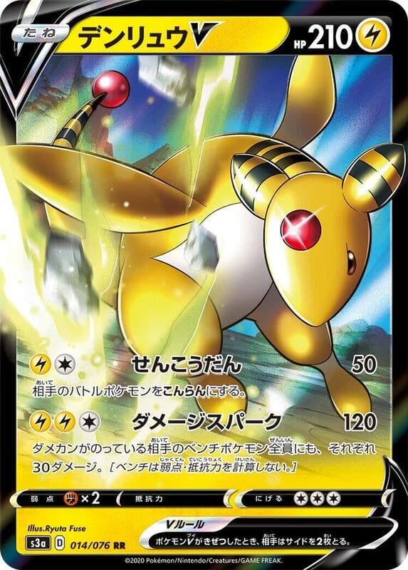 Ampharos V - 014/076