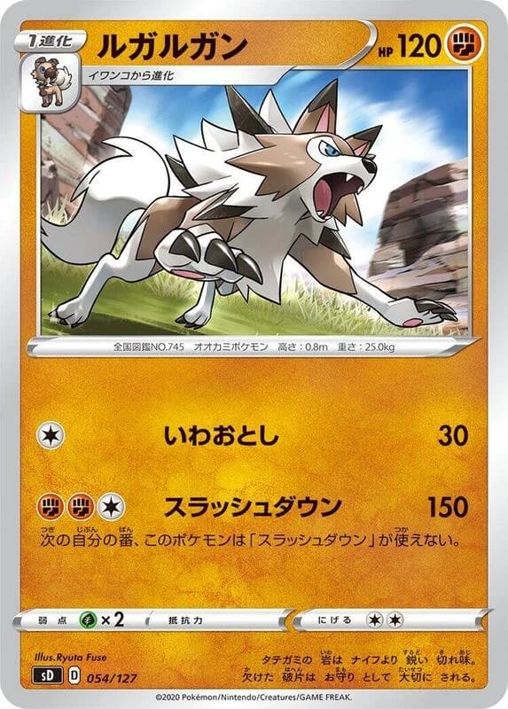Lycanroc