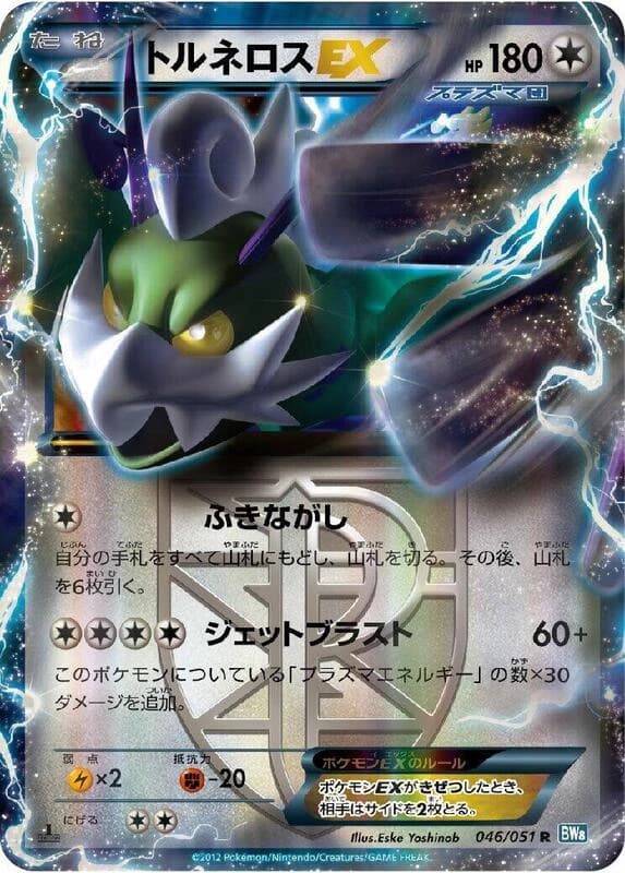 Tornadus EX (Team Plasma) - 046/051
