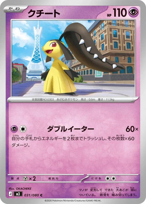 Mawile