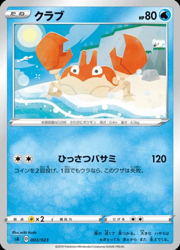 Krabby (Mirror Holofoil)