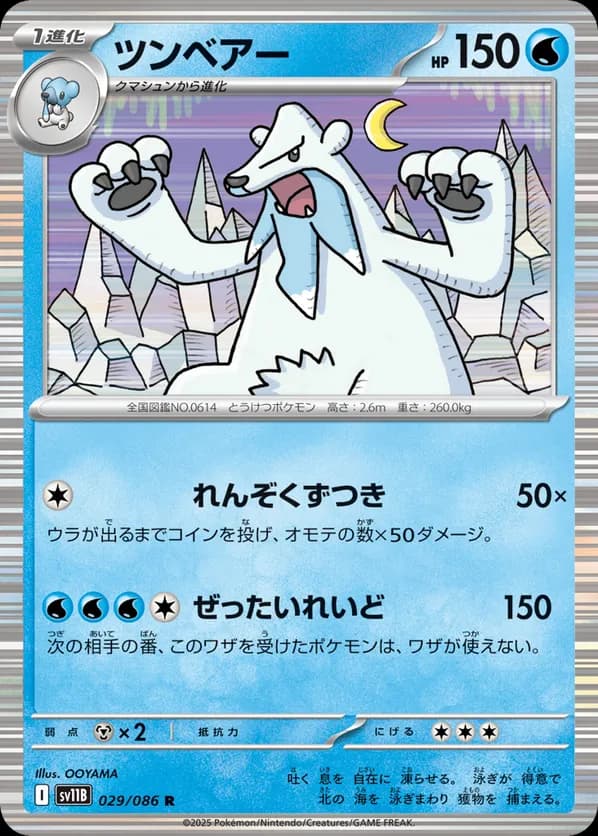 Beartic - 029/086 (Master Ball Pattern)