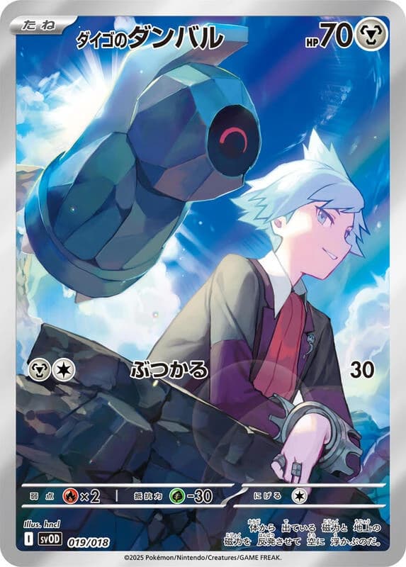 Steven's Beldum - 019/018