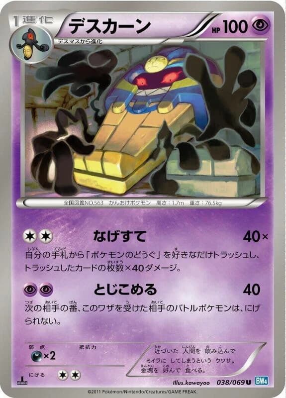 Cofagrigus
