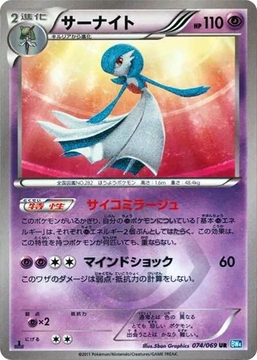 Gardevoir