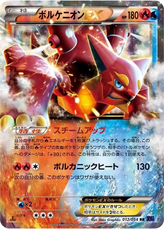 Volcanion EX - 012/054