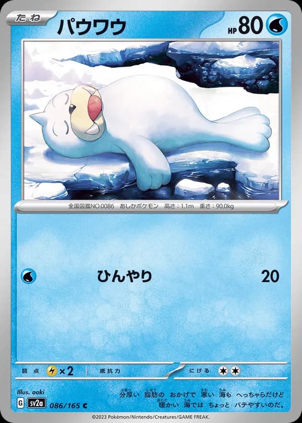 Seel (Master Ball Pattern)