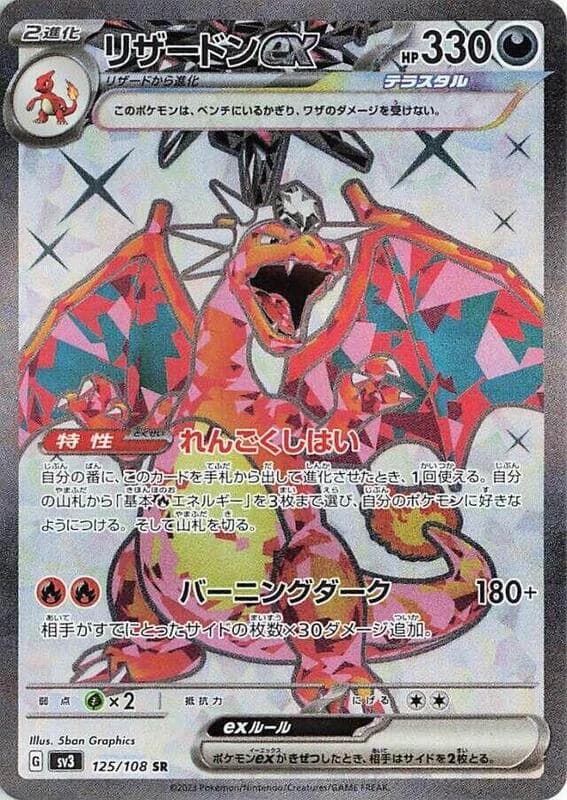Charizard ex - 125/108