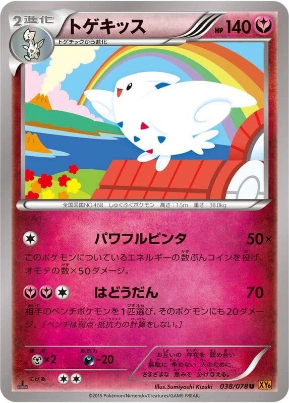Togekiss - 038/078