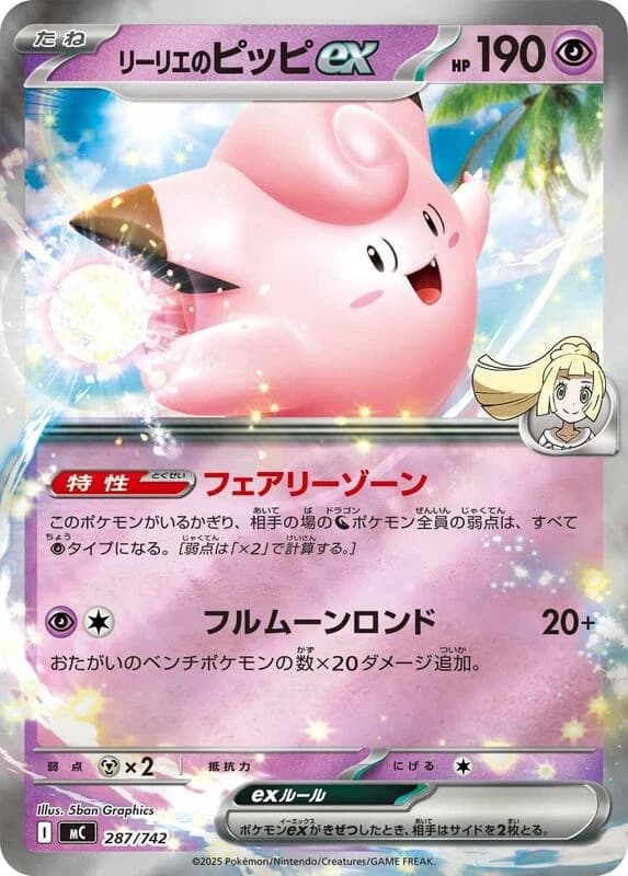 Lillie's Clefairy ex (Mirror Holo)