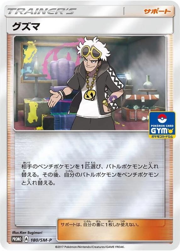 Guzma - 180/SM-P